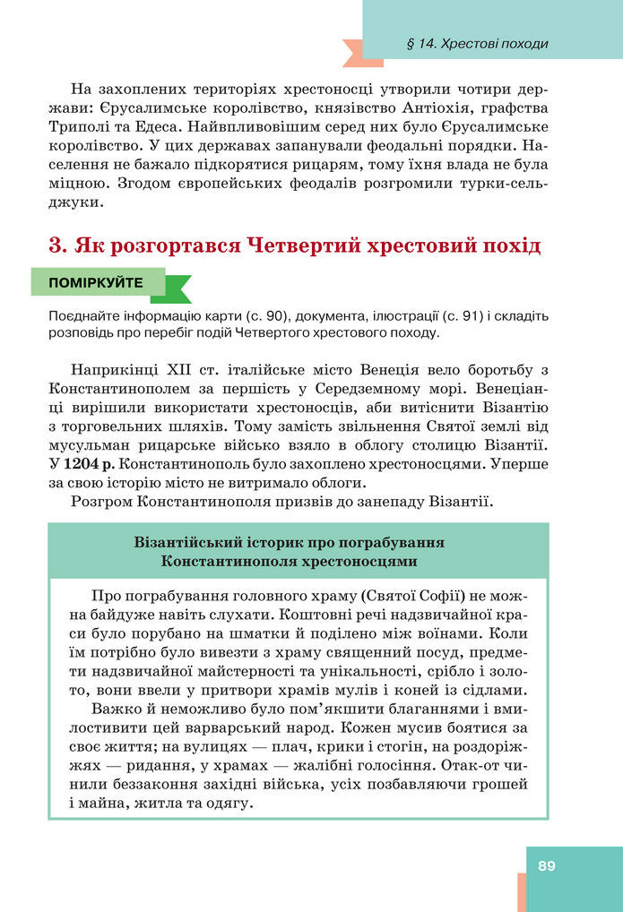 Підручник Всесвітня історія 7 клас Пометун (2024)