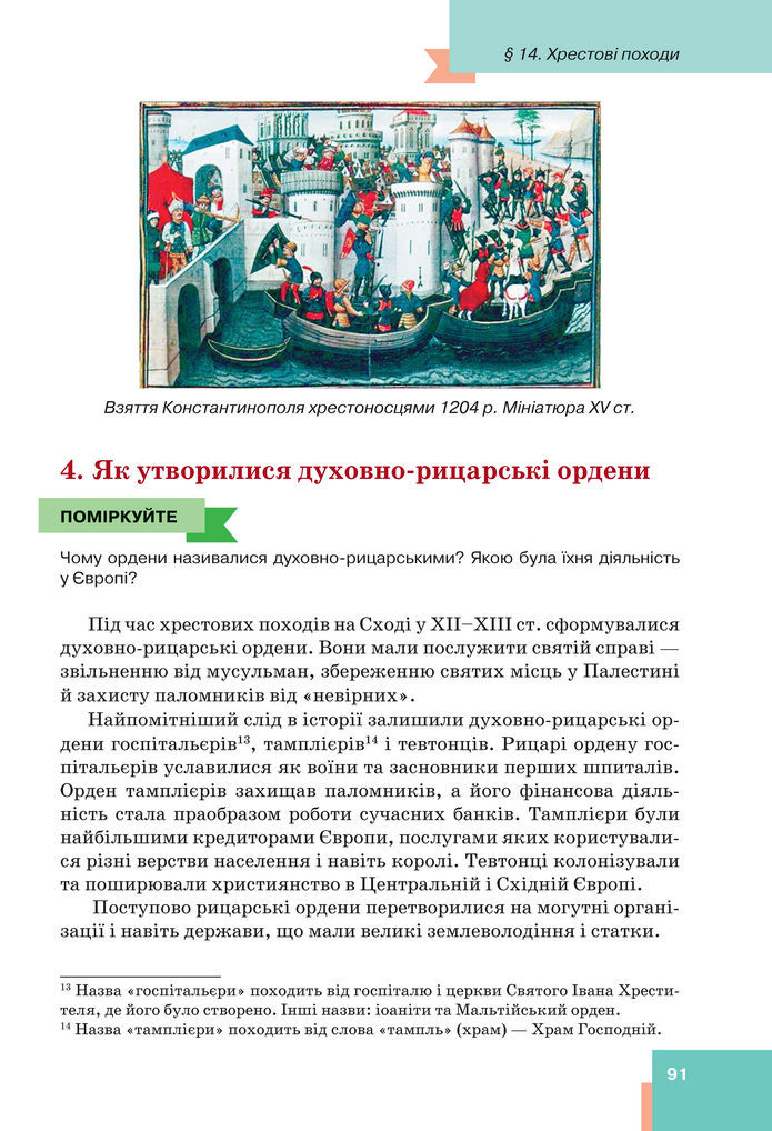 Підручник Всесвітня історія 7 клас Пометун (2024)
