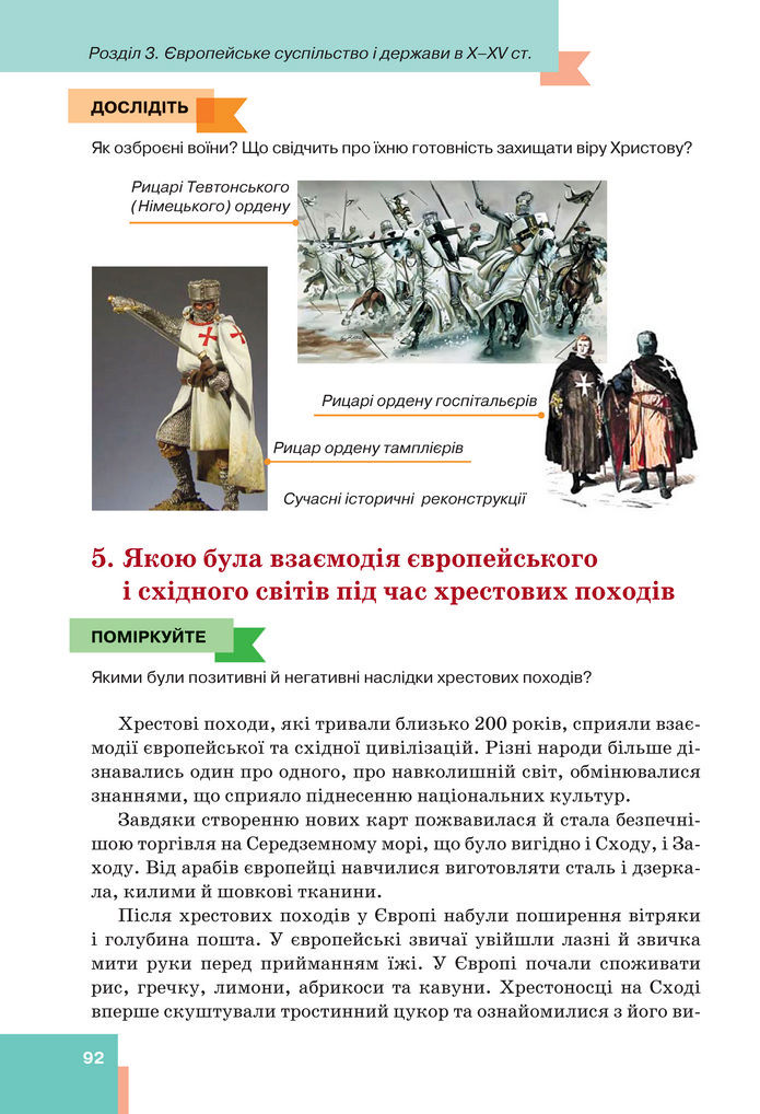 Підручник Всесвітня історія 7 клас Пометун (2024)