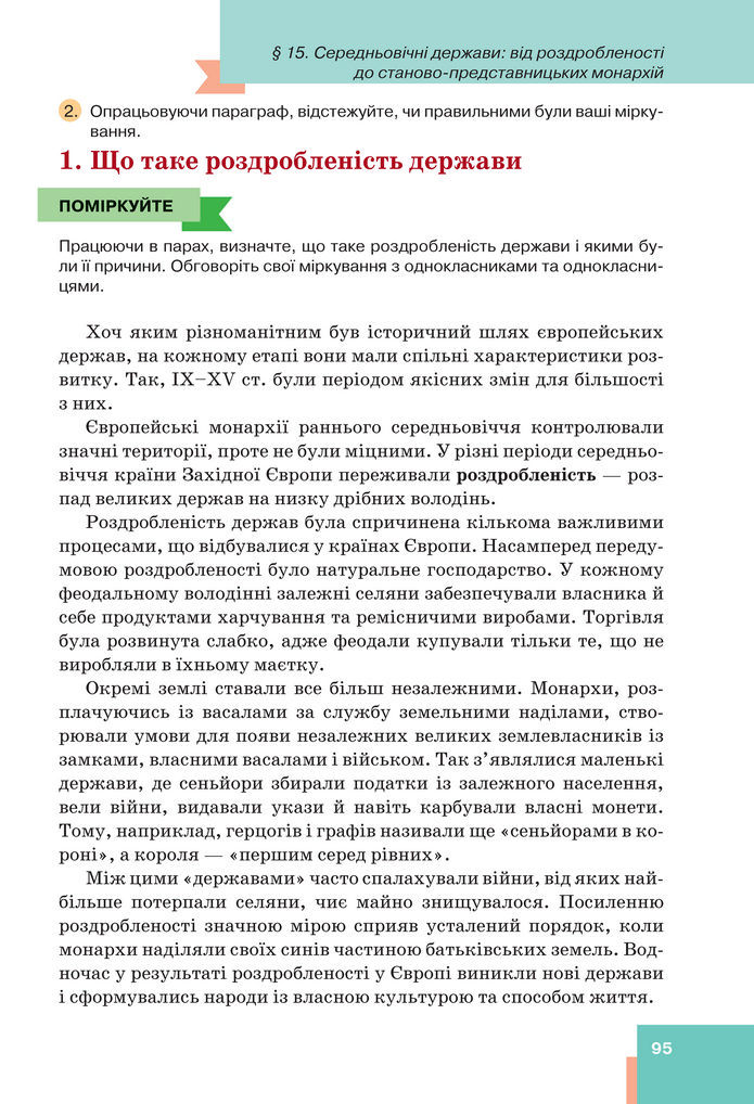 Підручник Всесвітня історія 7 клас Пометун (2024)