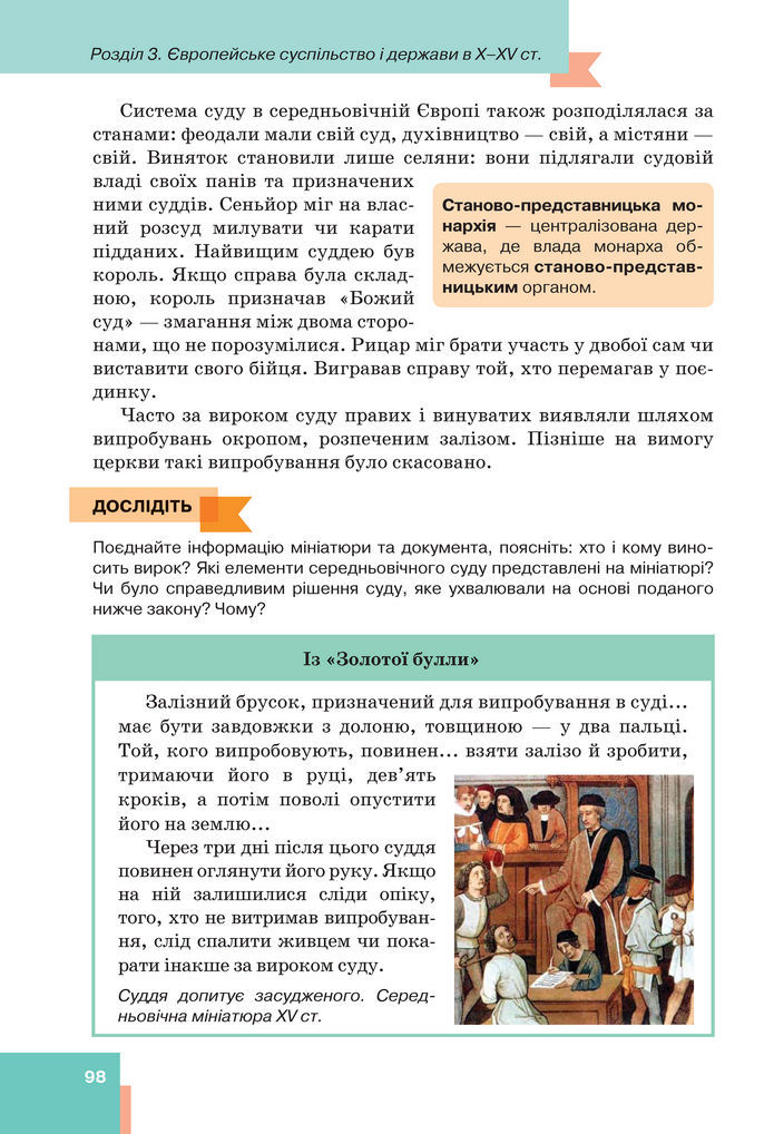 Підручник Всесвітня історія 7 клас Пометун (2024)