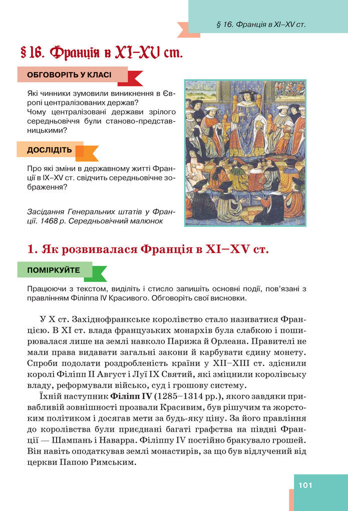 Підручник Всесвітня історія 7 клас Пометун (2024)