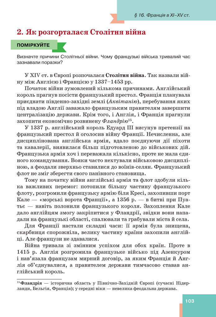 Підручник Всесвітня історія 7 клас Пометун (2024)