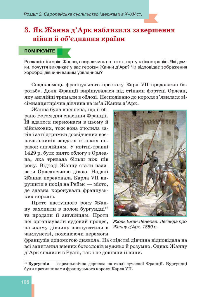 Підручник Всесвітня історія 7 клас Пометун (2024)