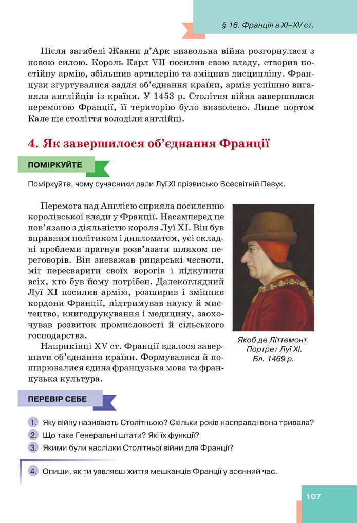 Підручник Всесвітня історія 7 клас Пометун (2024)