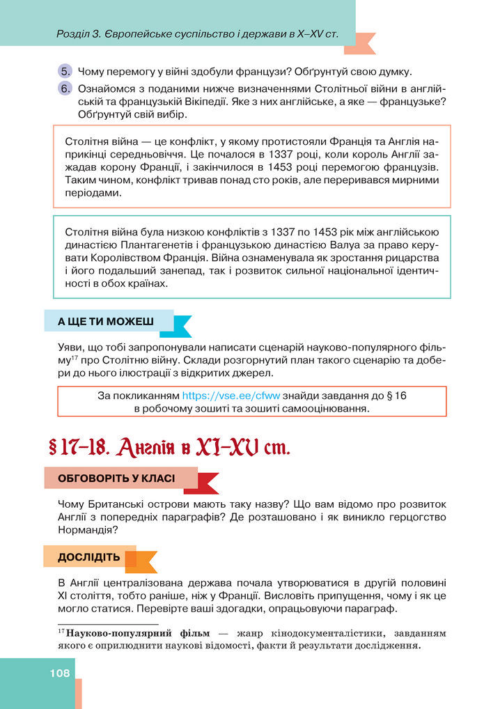 Підручник Всесвітня історія 7 клас Пометун (2024)
