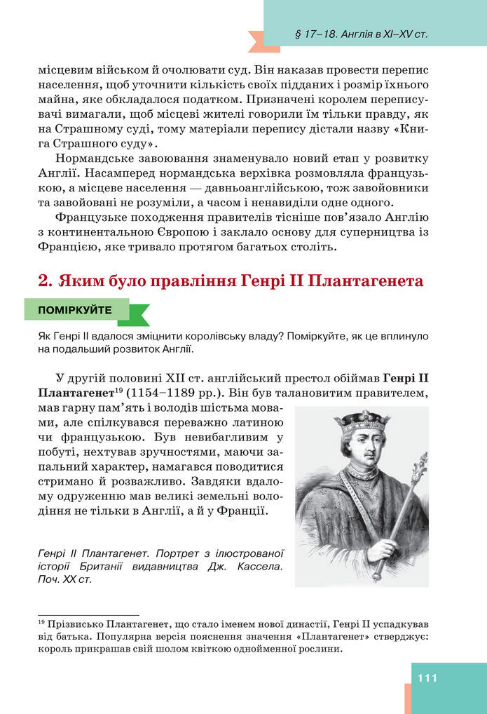 Підручник Всесвітня історія 7 клас Пометун (2024)