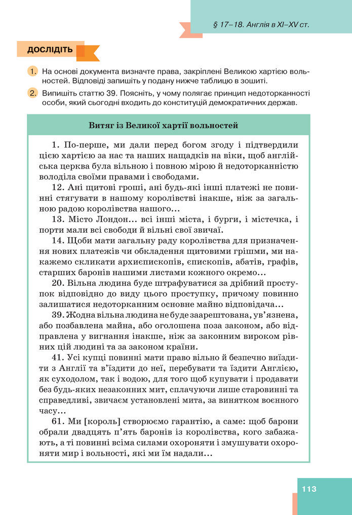 Підручник Всесвітня історія 7 клас Пометун (2024)