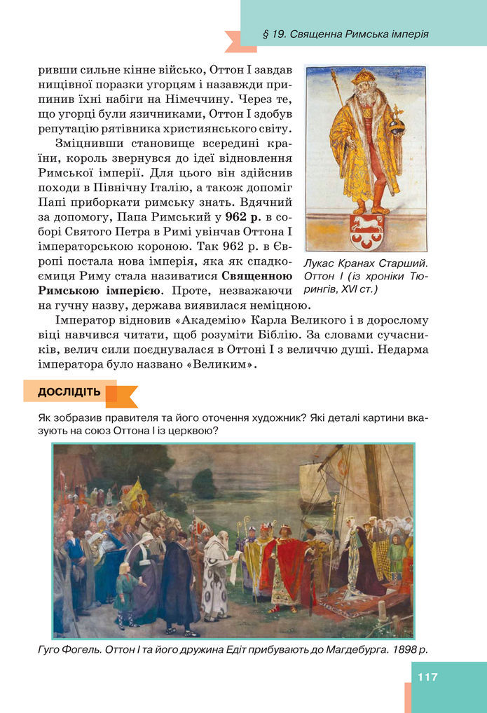 Підручник Всесвітня історія 7 клас Пометун (2024)
