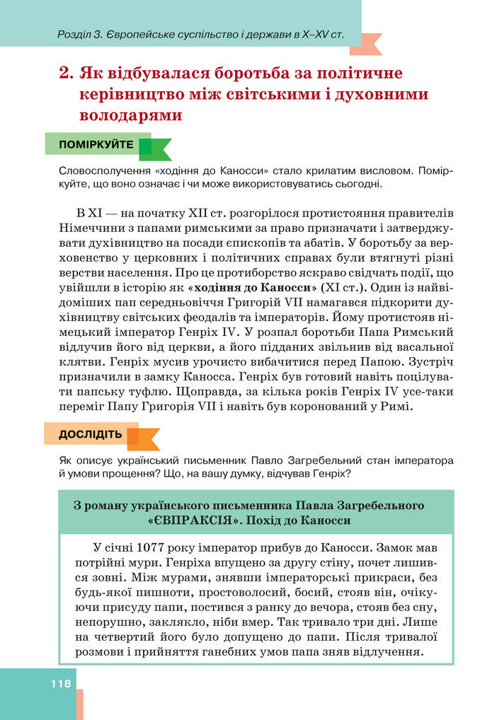 Підручник Всесвітня історія 7 клас Пометун (2024)