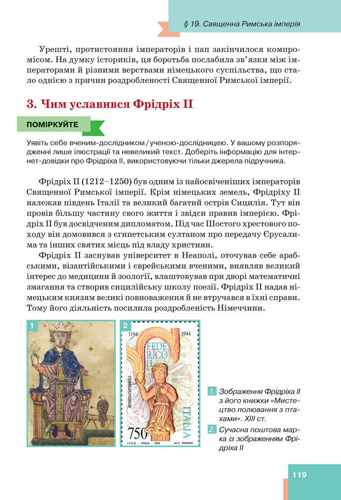 Підручник Всесвітня історія 7 клас Пометун (2024)