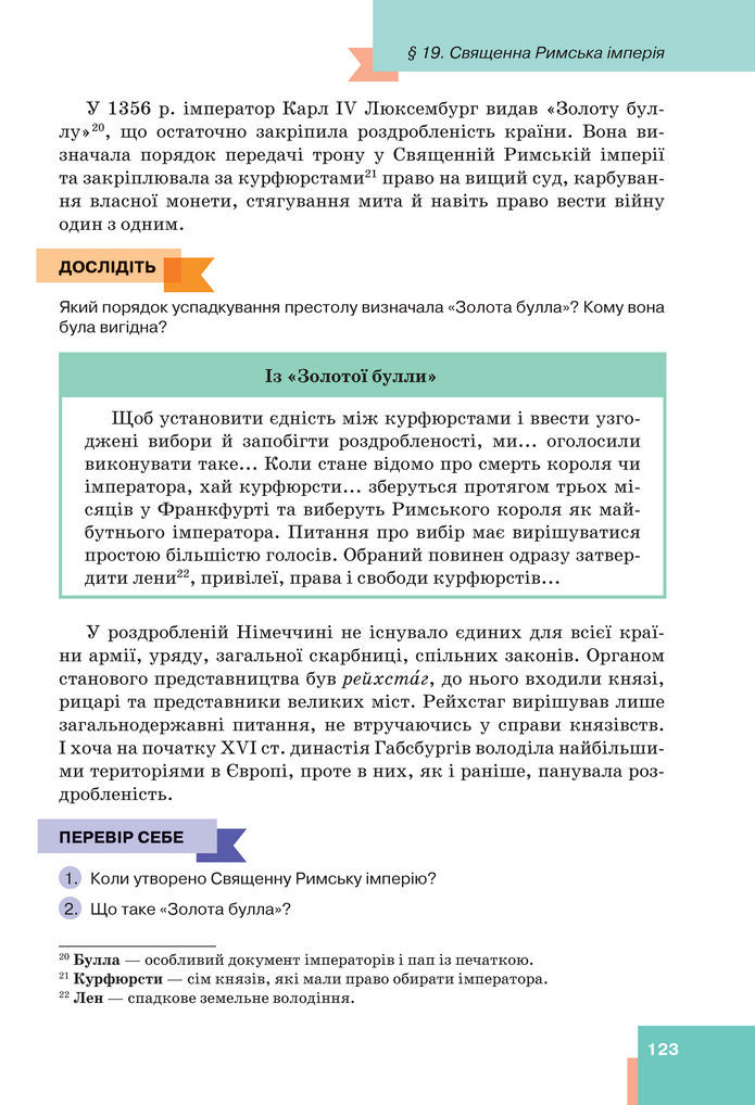 Підручник Всесвітня історія 7 клас Пометун (2024)