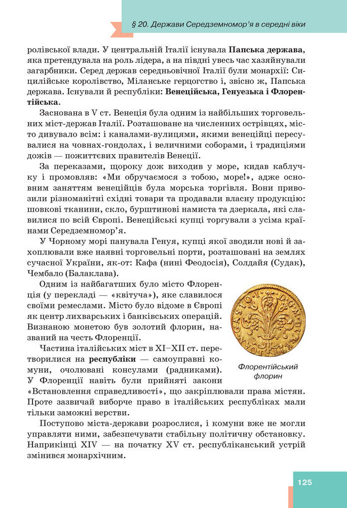 Підручник Всесвітня історія 7 клас Пометун (2024)