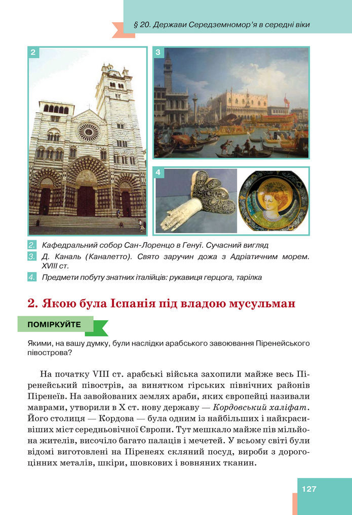Підручник Всесвітня історія 7 клас Пометун (2024)
