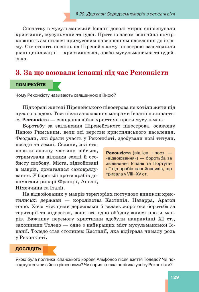 Підручник Всесвітня історія 7 клас Пометун (2024)