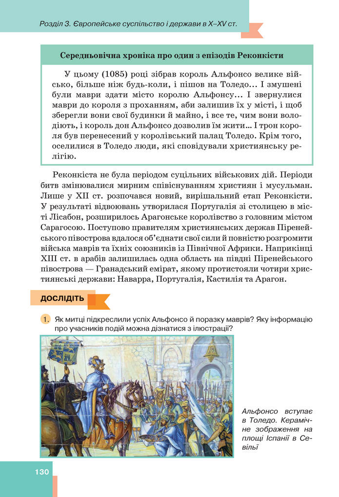 Підручник Всесвітня історія 7 клас Пометун (2024)