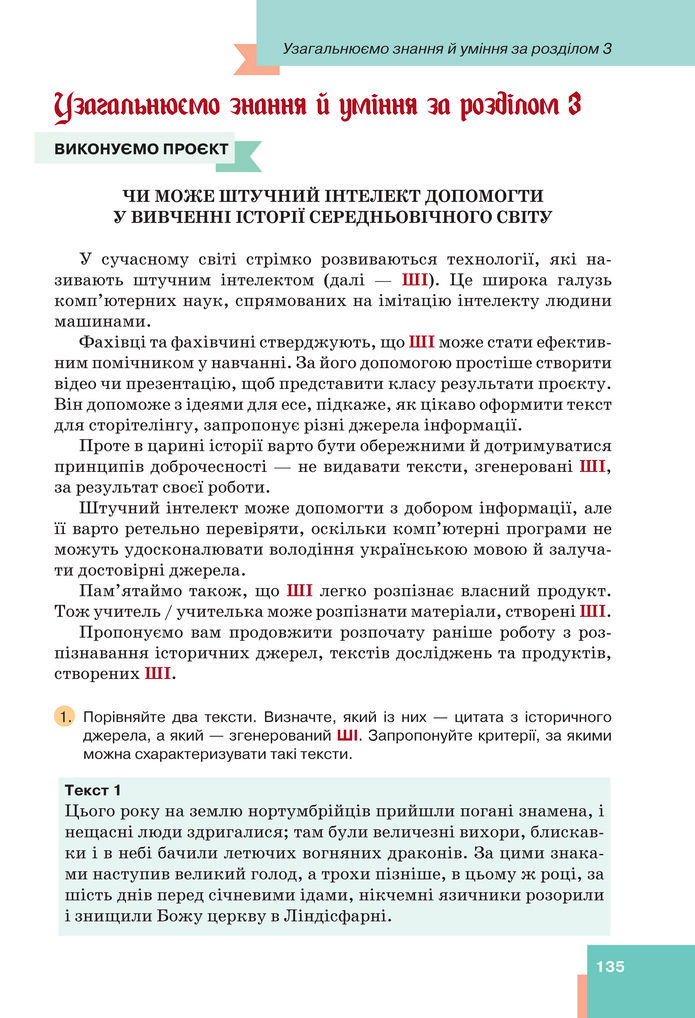 Підручник Всесвітня історія 7 клас Пометун (2024)