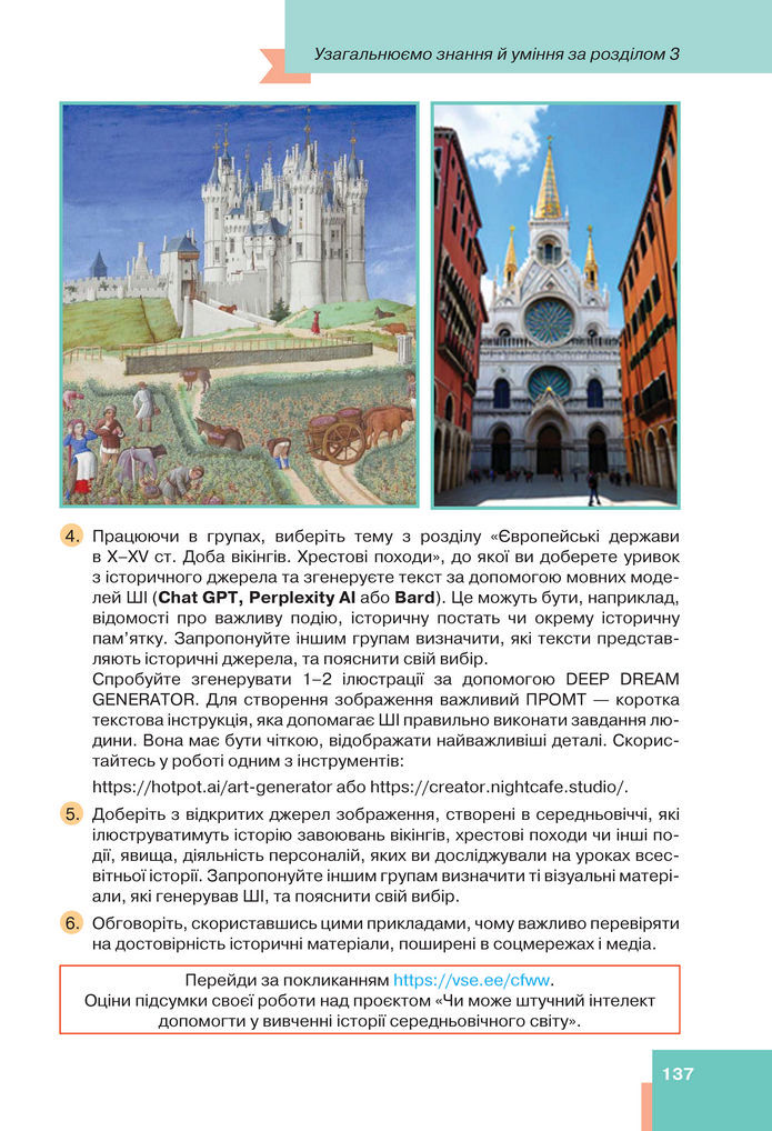 Підручник Всесвітня історія 7 клас Пометун (2024)