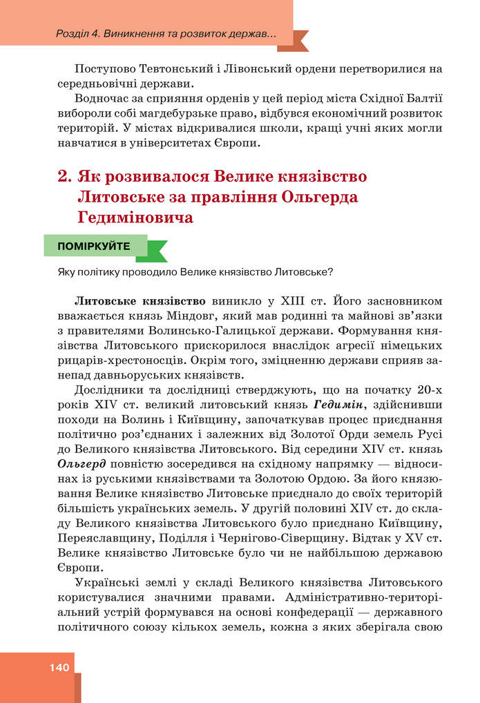 Підручник Всесвітня історія 7 клас Пометун (2024)