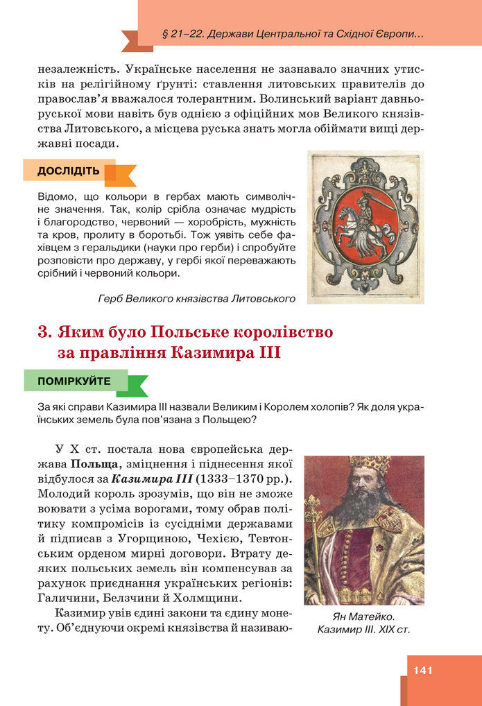 Підручник Всесвітня історія 7 клас Пометун (2024)