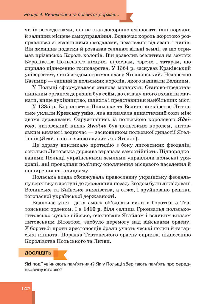 Підручник Всесвітня історія 7 клас Пометун (2024)