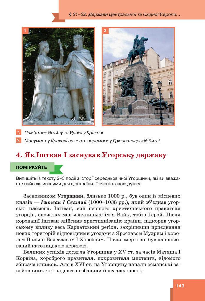 Підручник Всесвітня історія 7 клас Пометун (2024)
