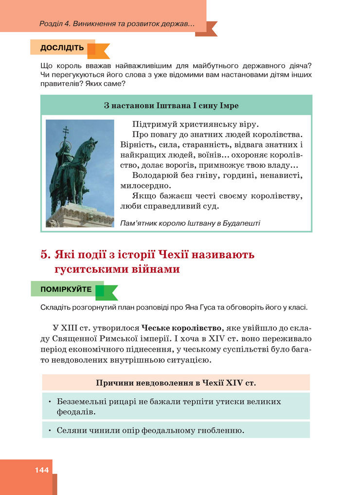 Підручник Всесвітня історія 7 клас Пометун (2024)
