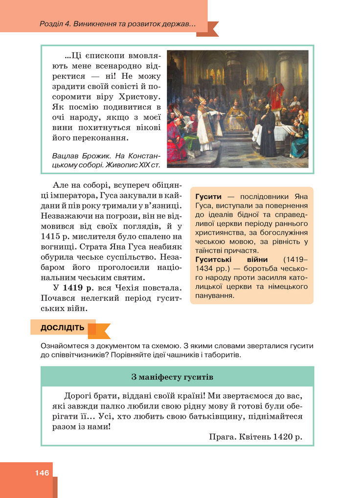 Підручник Всесвітня історія 7 клас Пометун (2024)