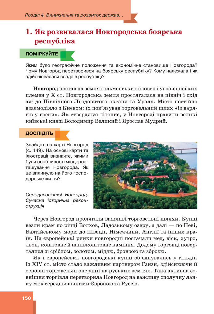 Підручник Всесвітня історія 7 клас Пометун (2024)