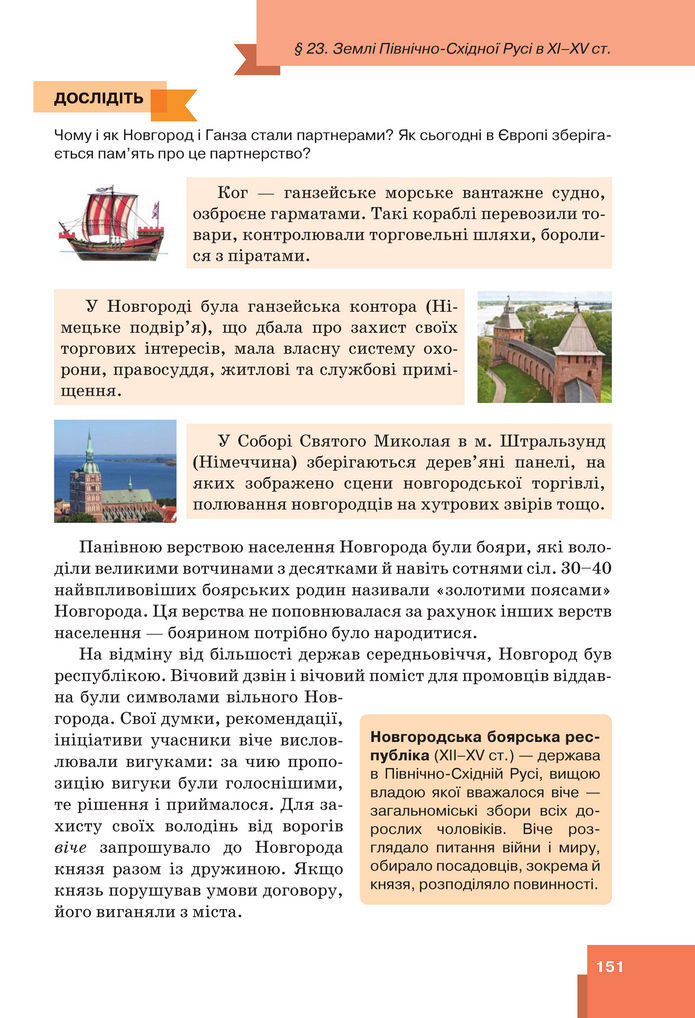Підручник Всесвітня історія 7 клас Пометун (2024)