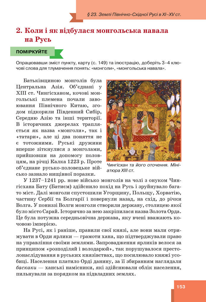 Підручник Всесвітня історія 7 клас Пометун (2024)