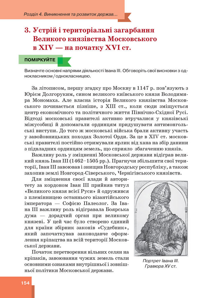 Підручник Всесвітня історія 7 клас Пометун (2024)