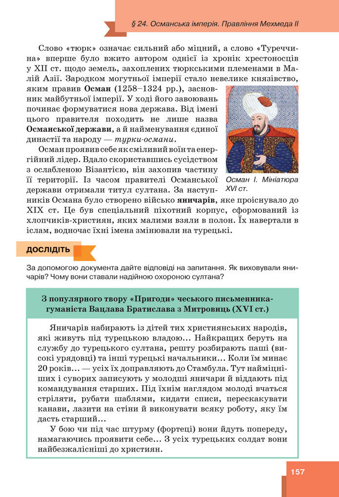 Підручник Всесвітня історія 7 клас Пометун (2024)