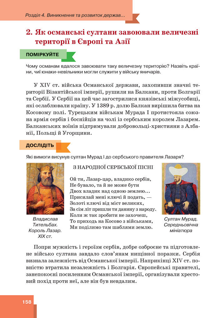 Підручник Всесвітня історія 7 клас Пометун (2024)