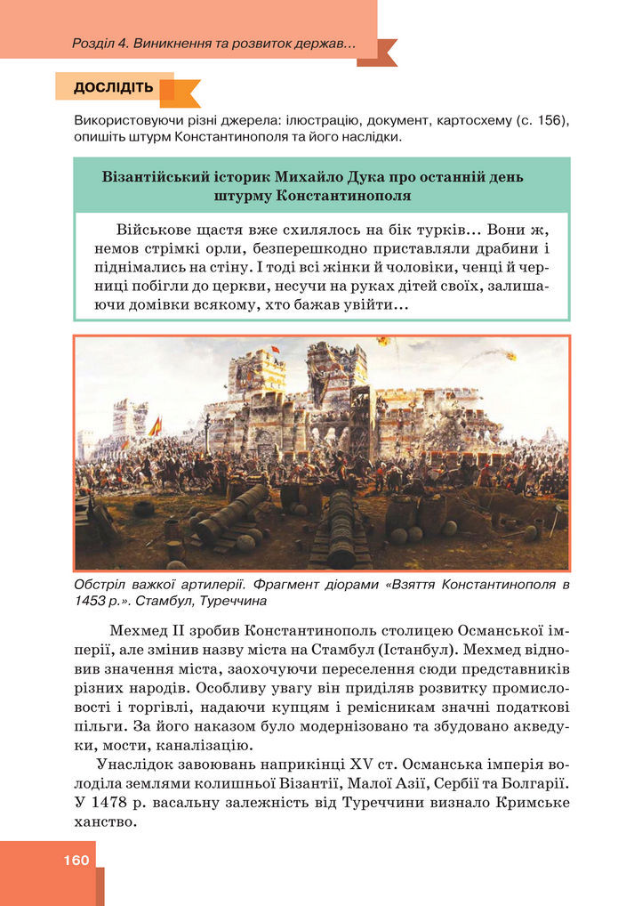 Підручник Всесвітня історія 7 клас Пометун (2024)