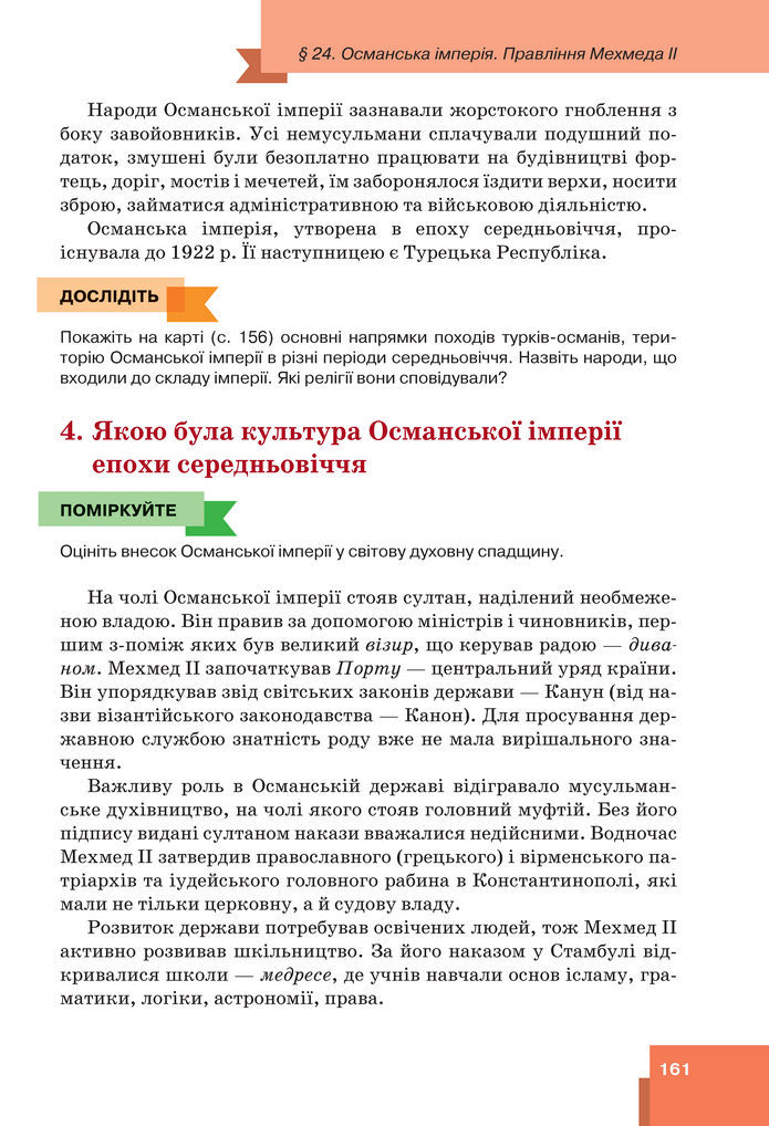 Підручник Всесвітня історія 7 клас Пометун (2024)