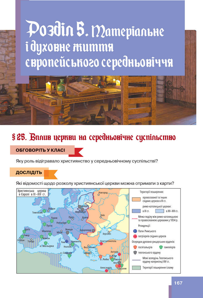 Підручник Всесвітня історія 7 клас Пометун (2024)