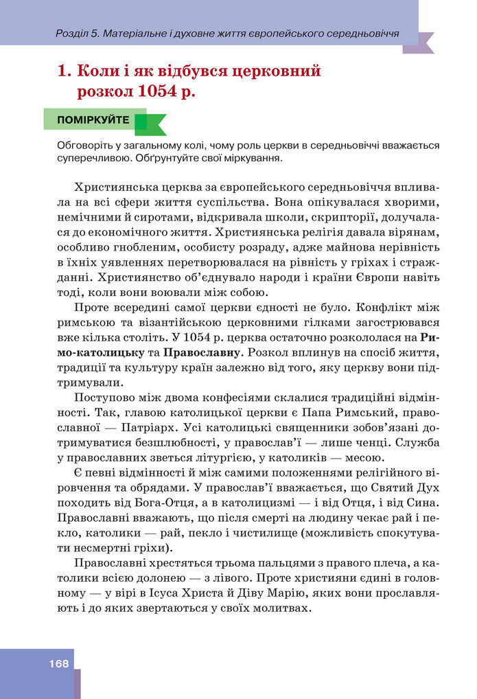 Підручник Всесвітня історія 7 клас Пометун (2024)