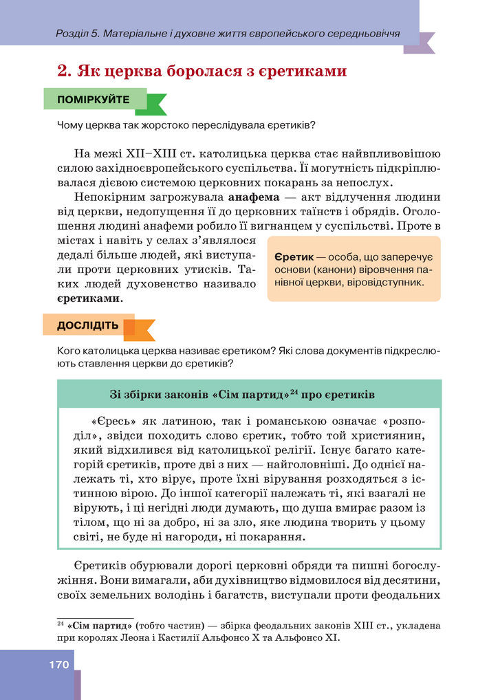 Підручник Всесвітня історія 7 клас Пометун (2024)