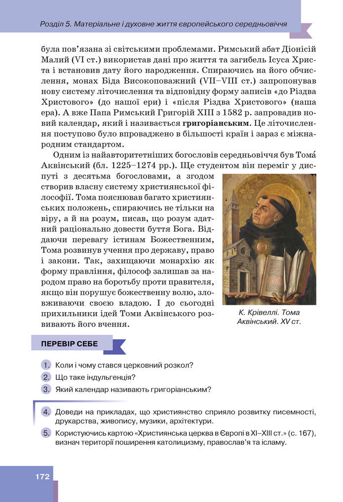 Підручник Всесвітня історія 7 клас Пометун (2024)