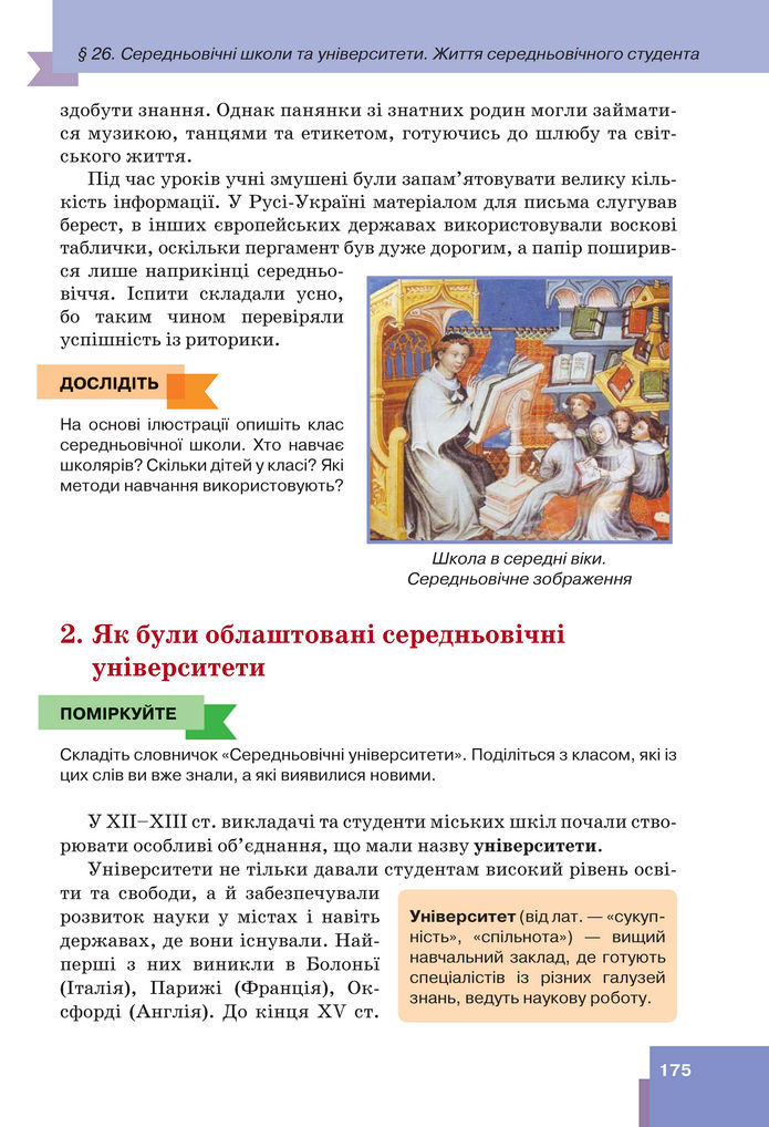 Підручник Всесвітня історія 7 клас Пометун (2024)