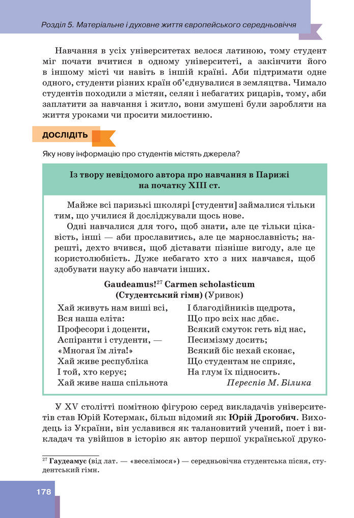 Підручник Всесвітня історія 7 клас Пометун (2024)