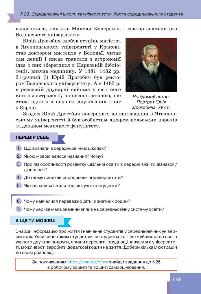 Підручник Всесвітня історія 7 клас Пометун (2024)