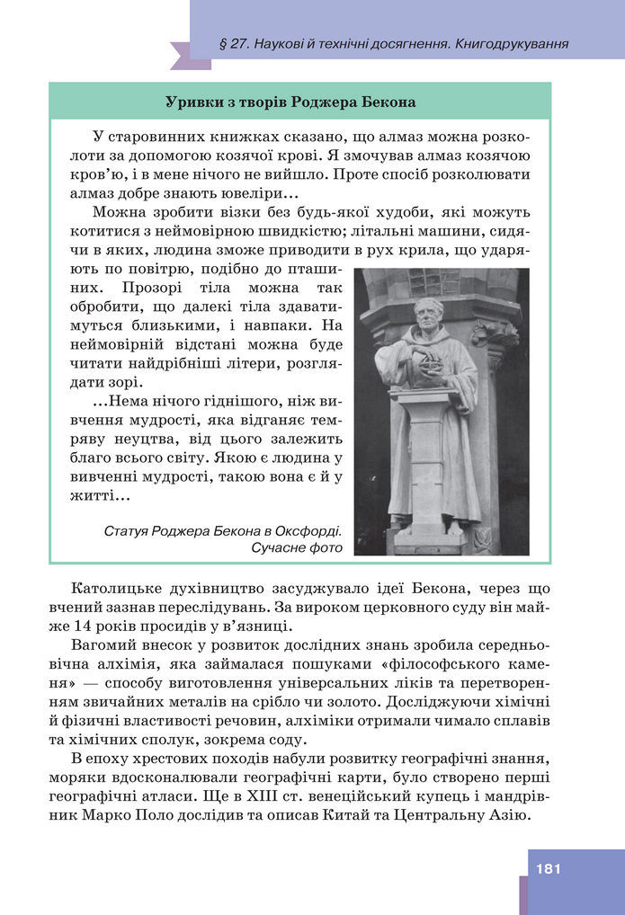 Підручник Всесвітня історія 7 клас Пометун (2024)