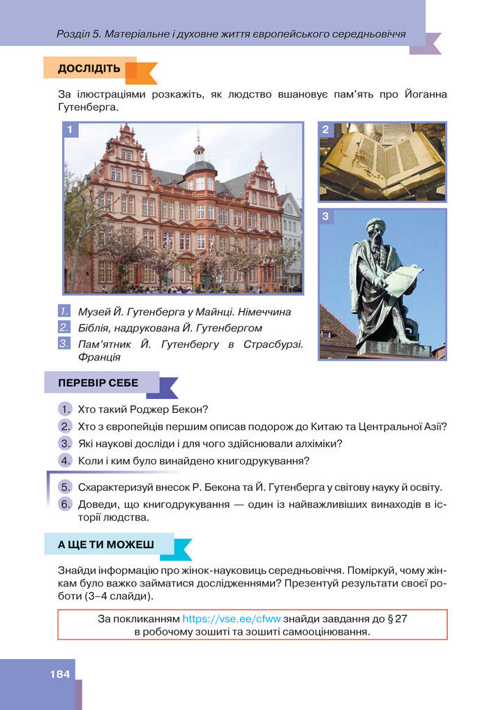 Підручник Всесвітня історія 7 клас Пометун (2024)