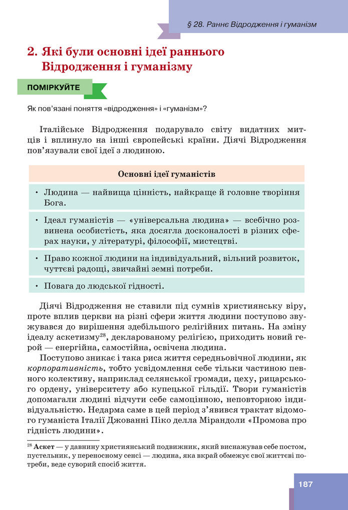 Підручник Всесвітня історія 7 клас Пометун (2024)