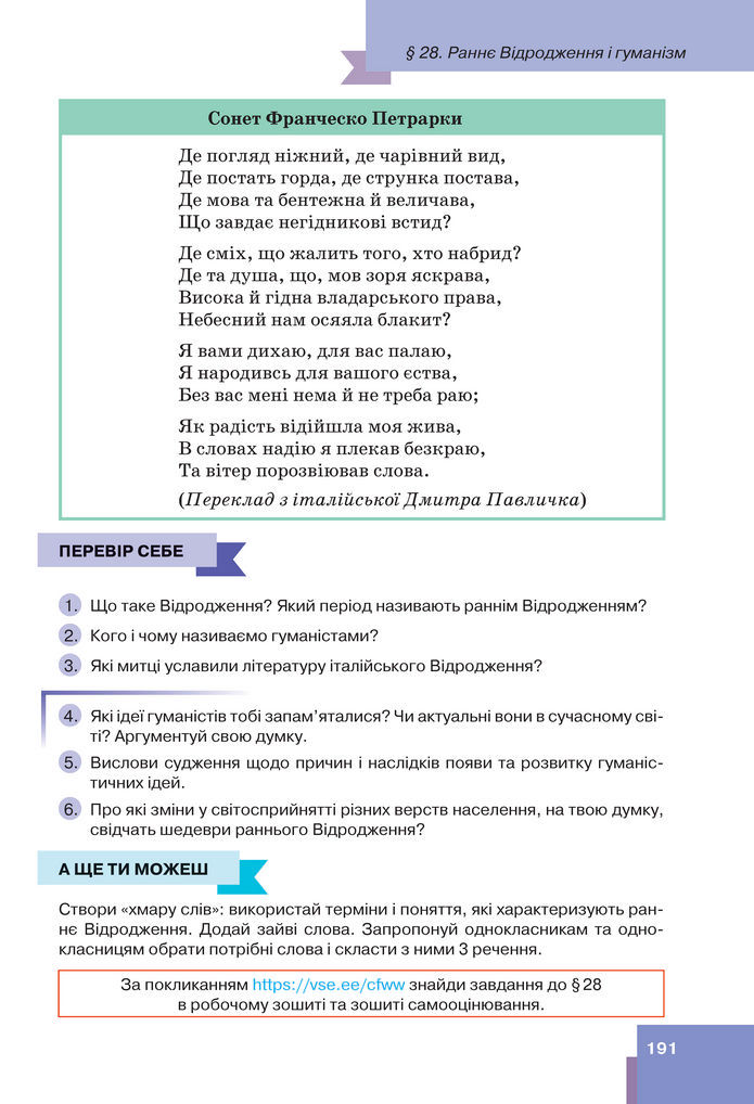 Підручник Всесвітня історія 7 клас Пометун (2024)
