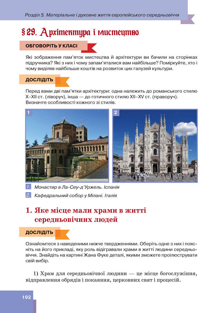 Підручник Всесвітня історія 7 клас Пометун (2024)