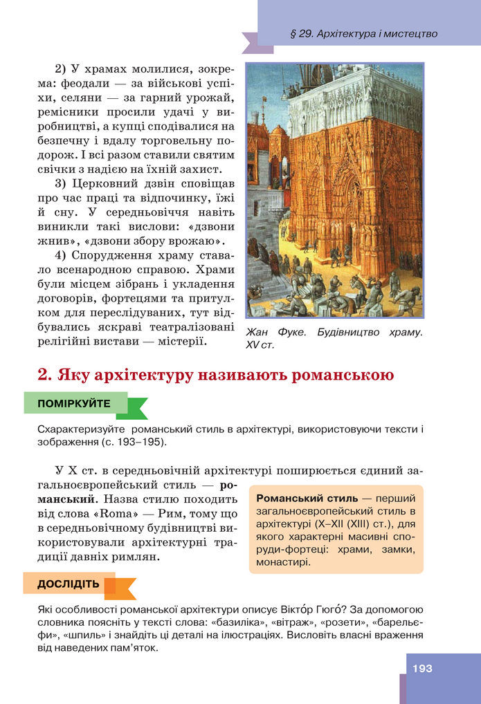 Підручник Всесвітня історія 7 клас Пометун (2024)