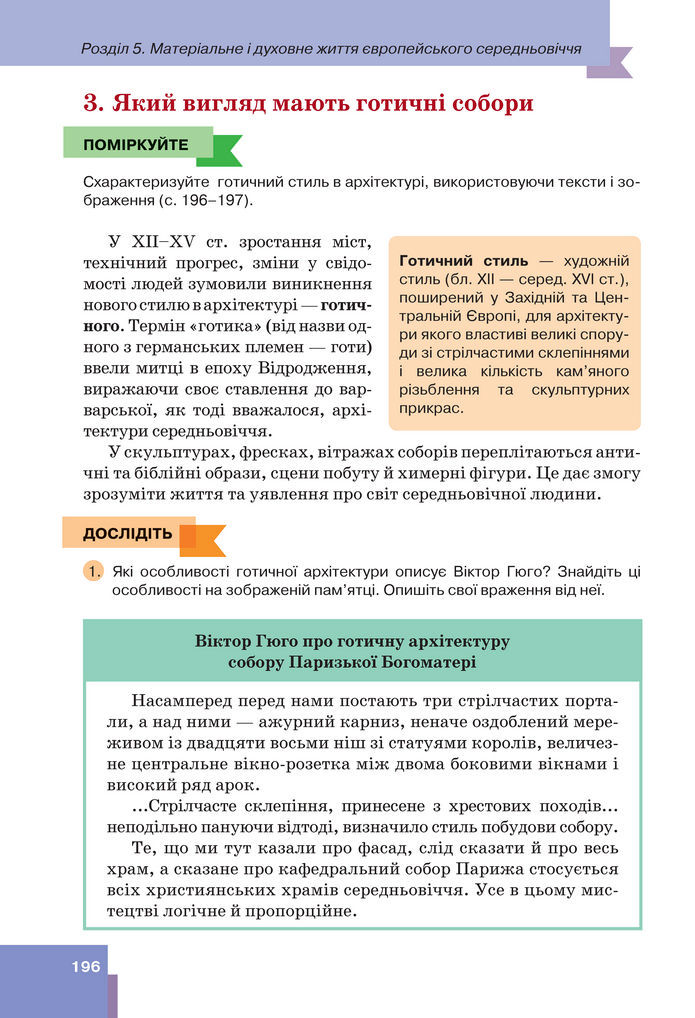 Підручник Всесвітня історія 7 клас Пометун (2024)